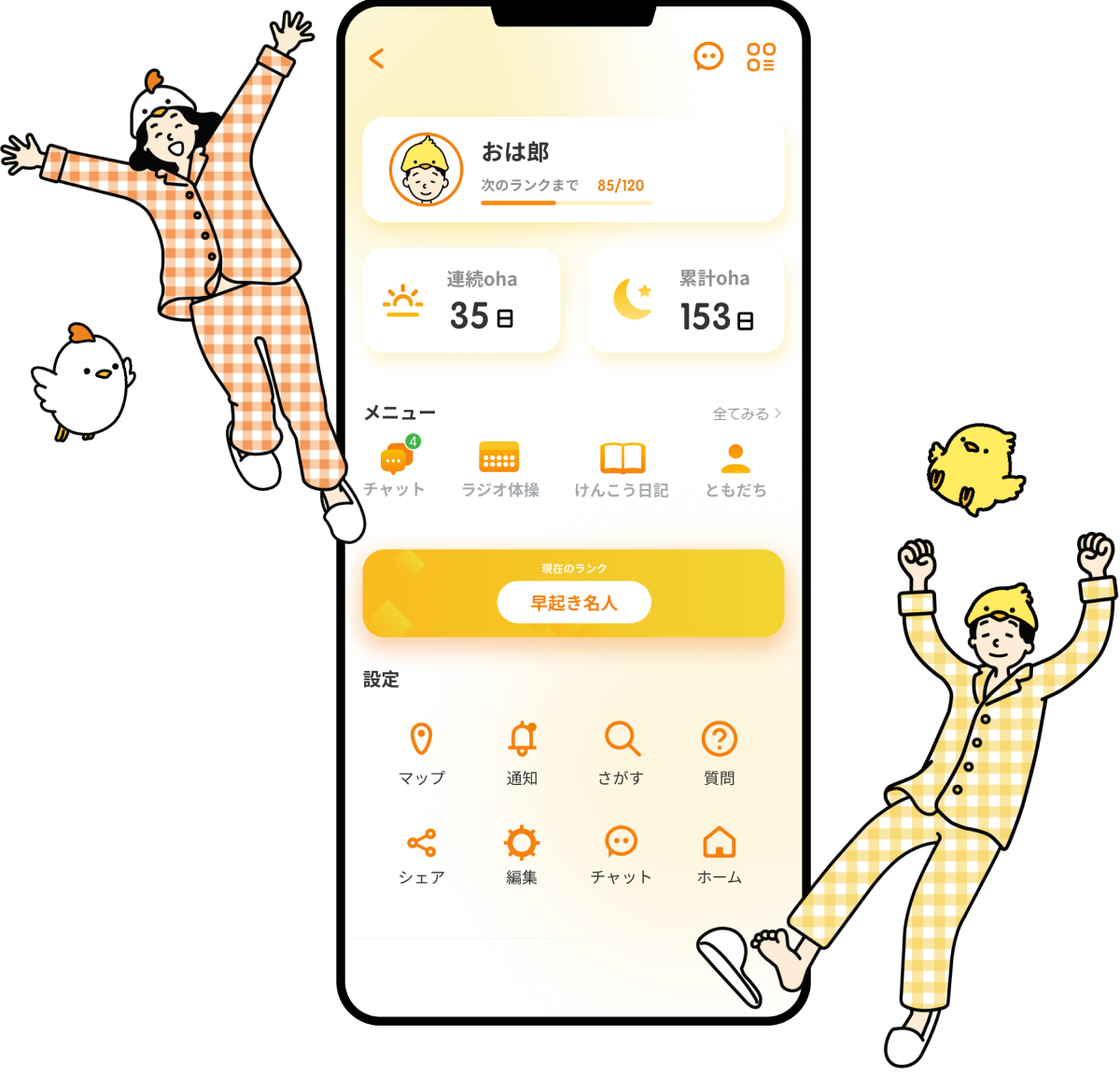 OHA!アプリの画面イメージ